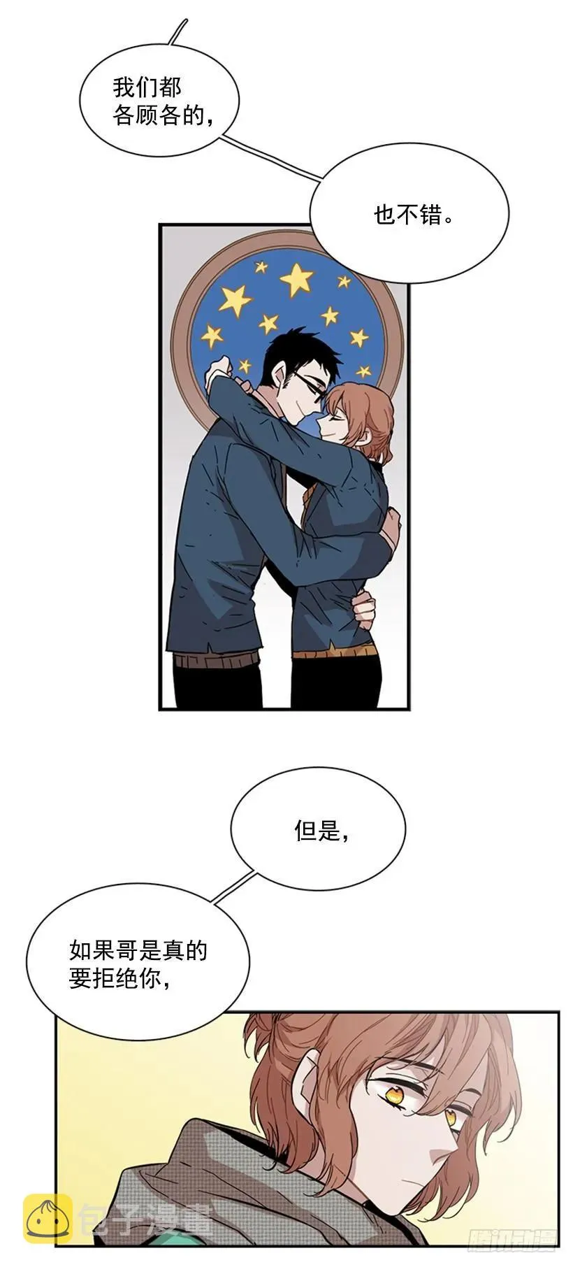 她和她有着不同的回忆 第15页