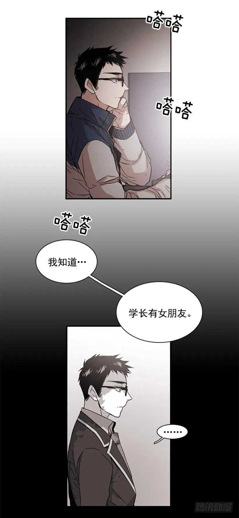 她和她有着不同的回忆 第20页