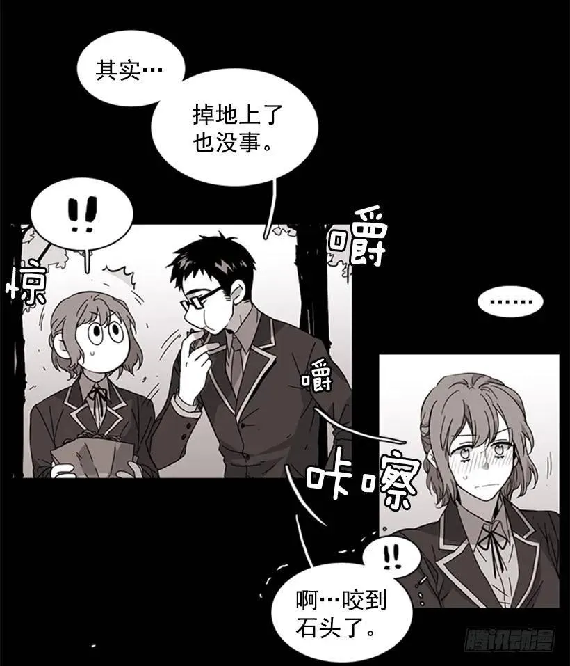 她和她有着不同的回忆 第29页