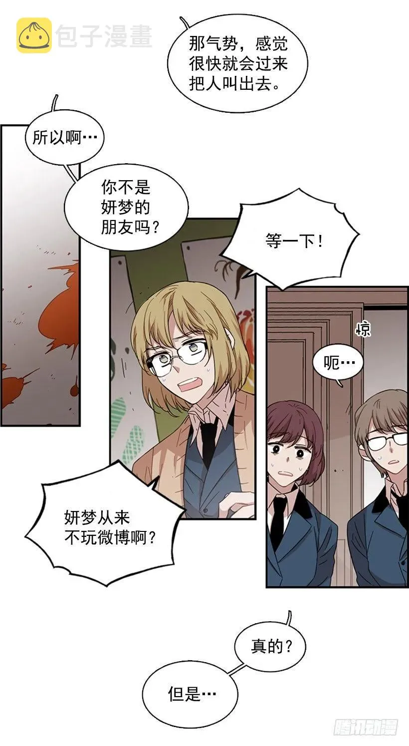 她在一步之遥的地方 第24页