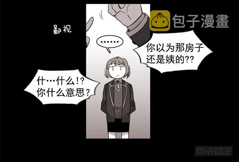 她看上去很淡定 第29页