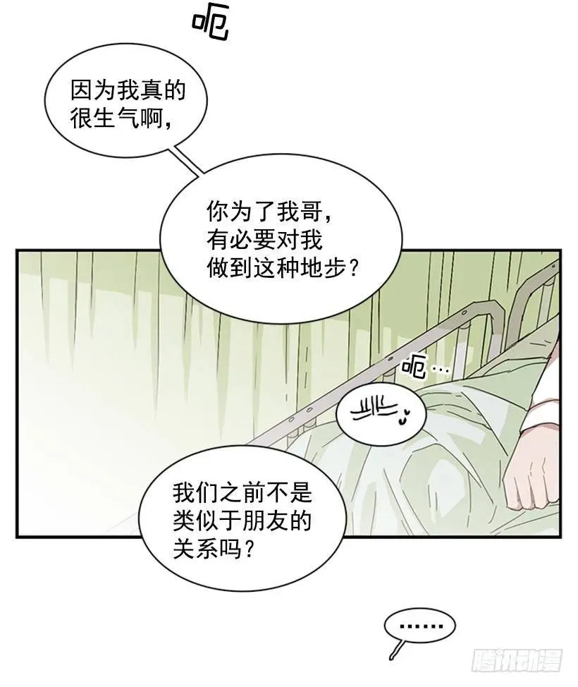 她一直不善表达 第29页