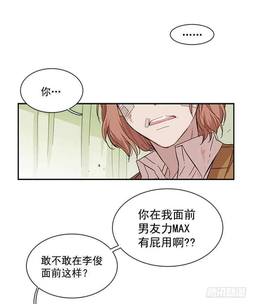 她一直不善表达 第35页