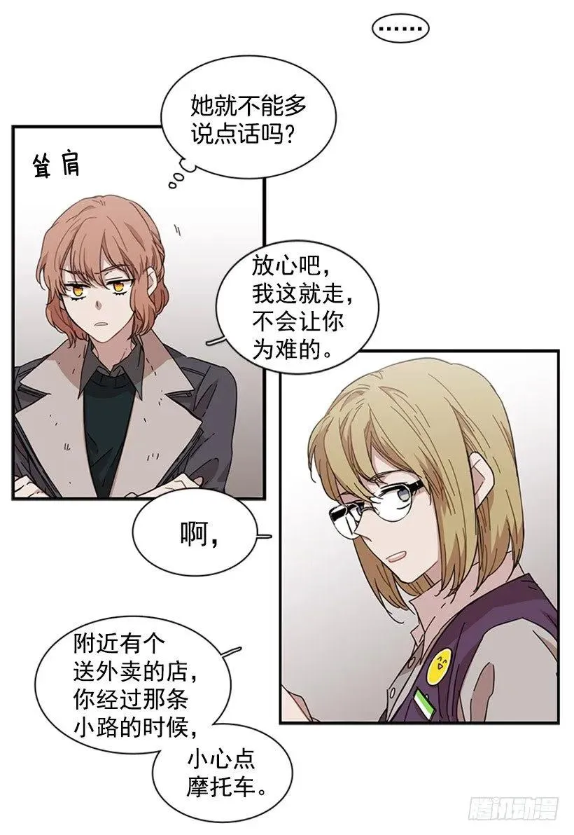 她也知道没什么不同 第10页