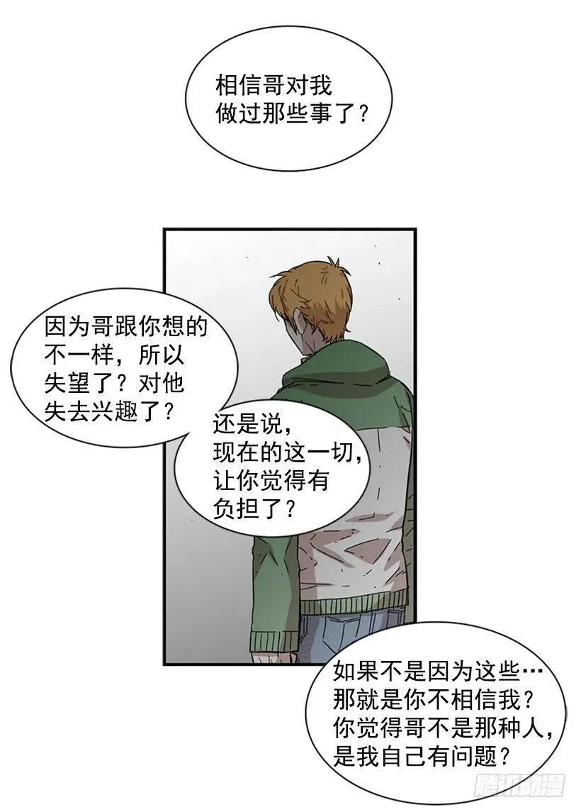 他活在黑暗的阴影里 第17页