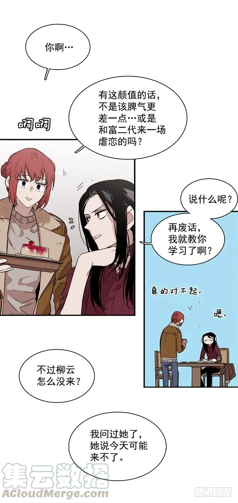 她逃跑了 第6页