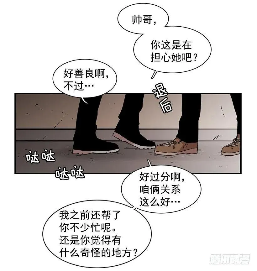 他看似十分亲切 第44页