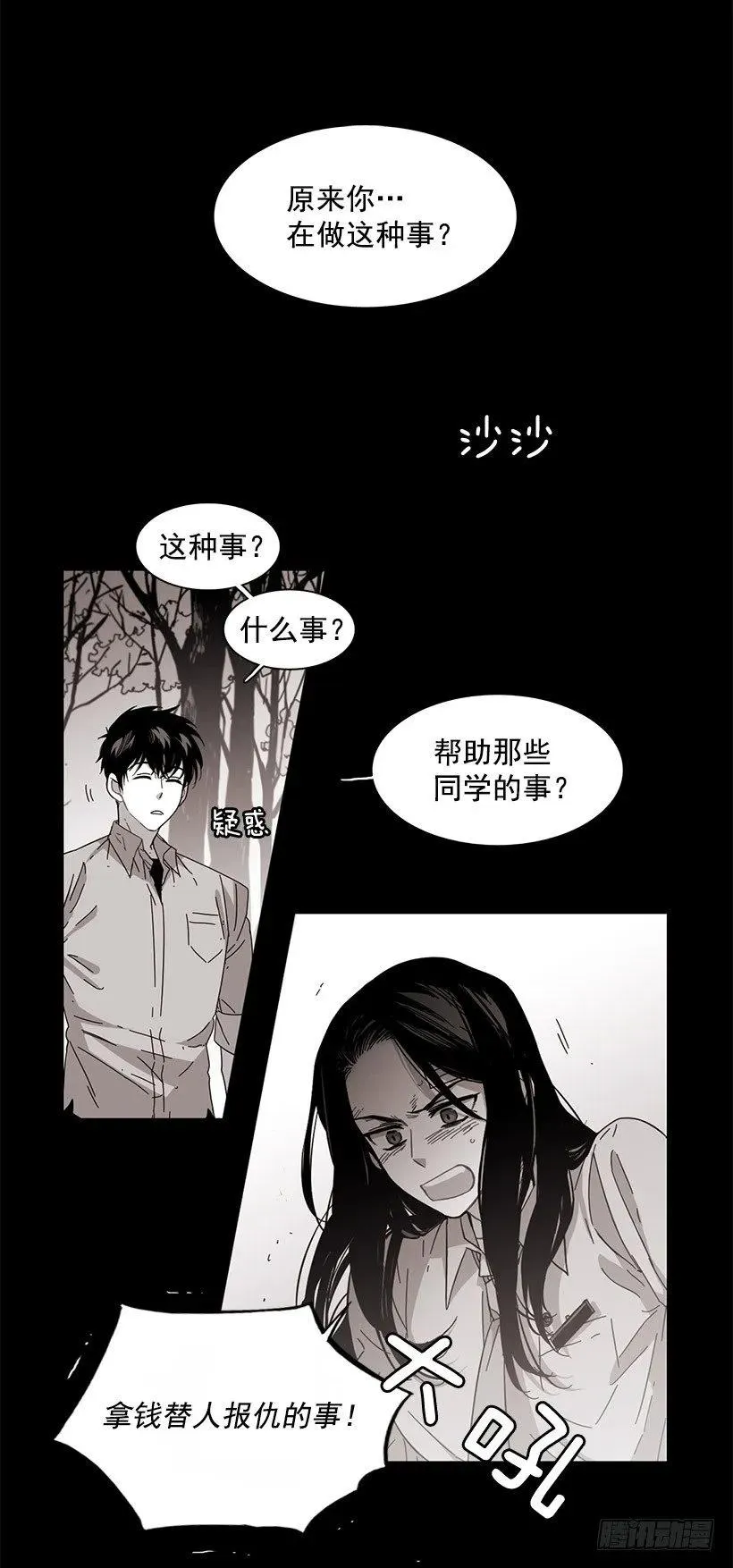 他擅长诱惑 第2页