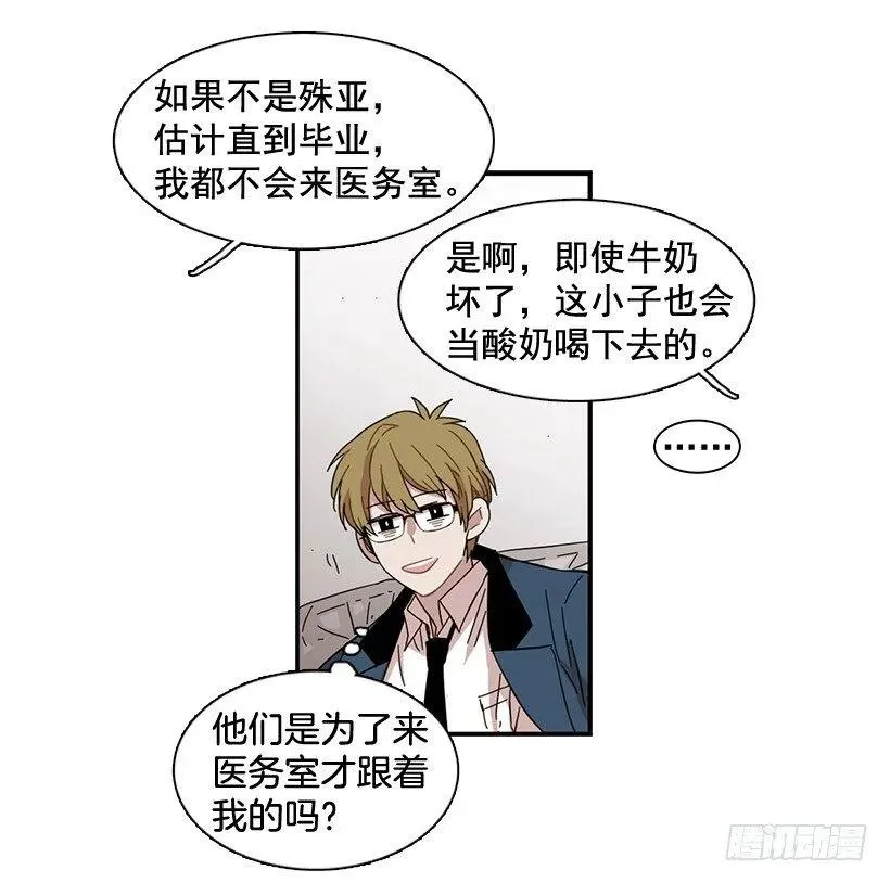 他不自在 第14页