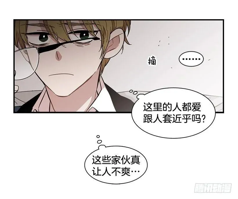 他不自在 第20页