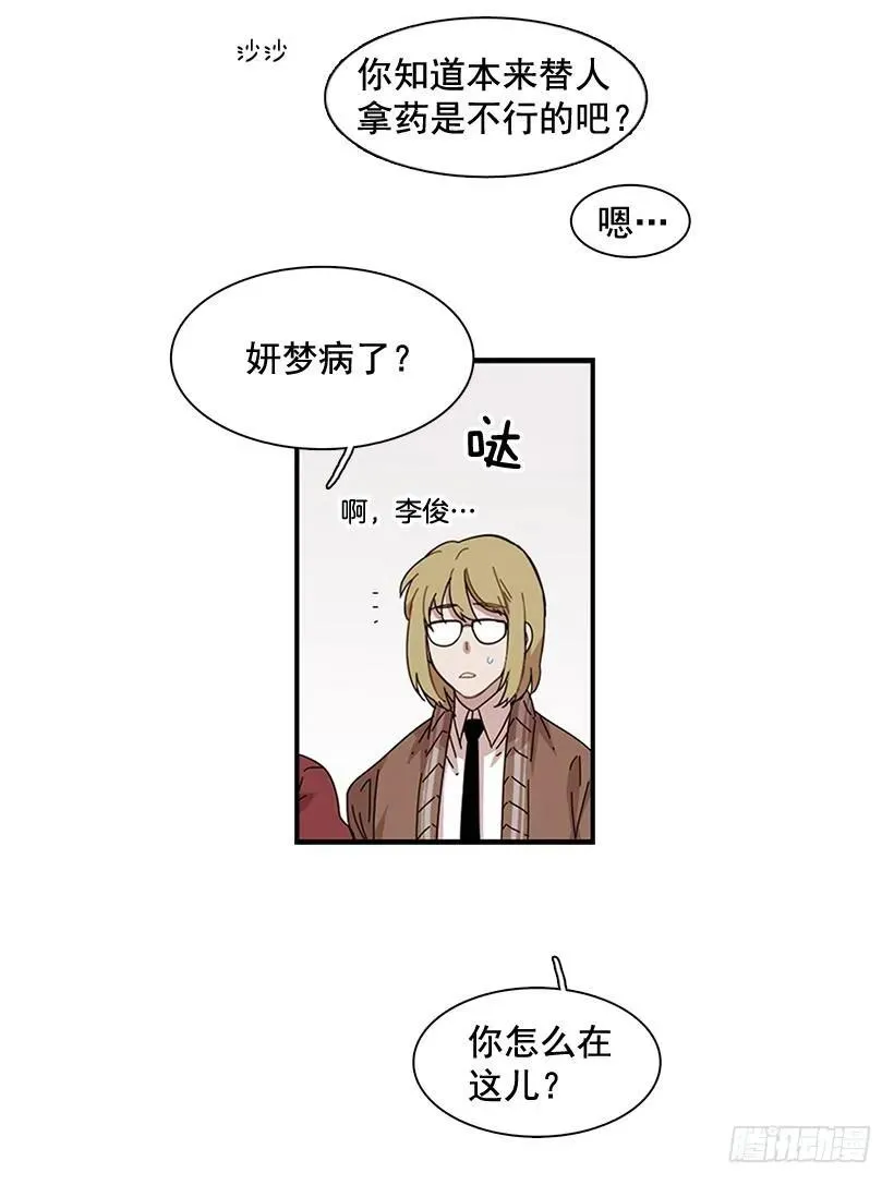 在制造伤疤 第15页