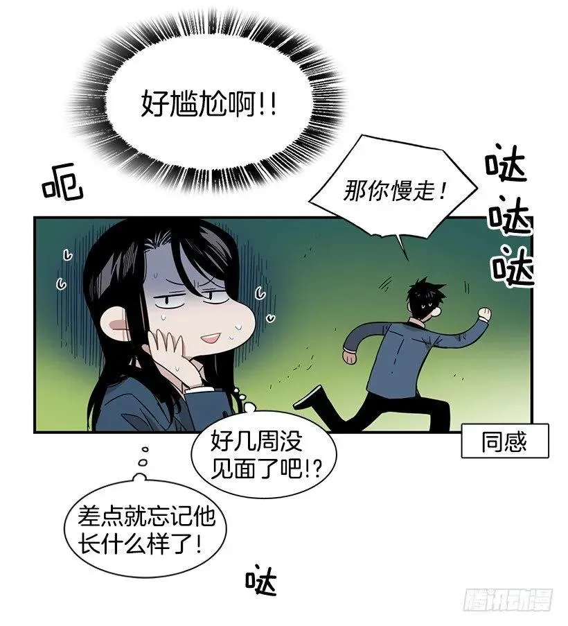 他害羞了 第8页