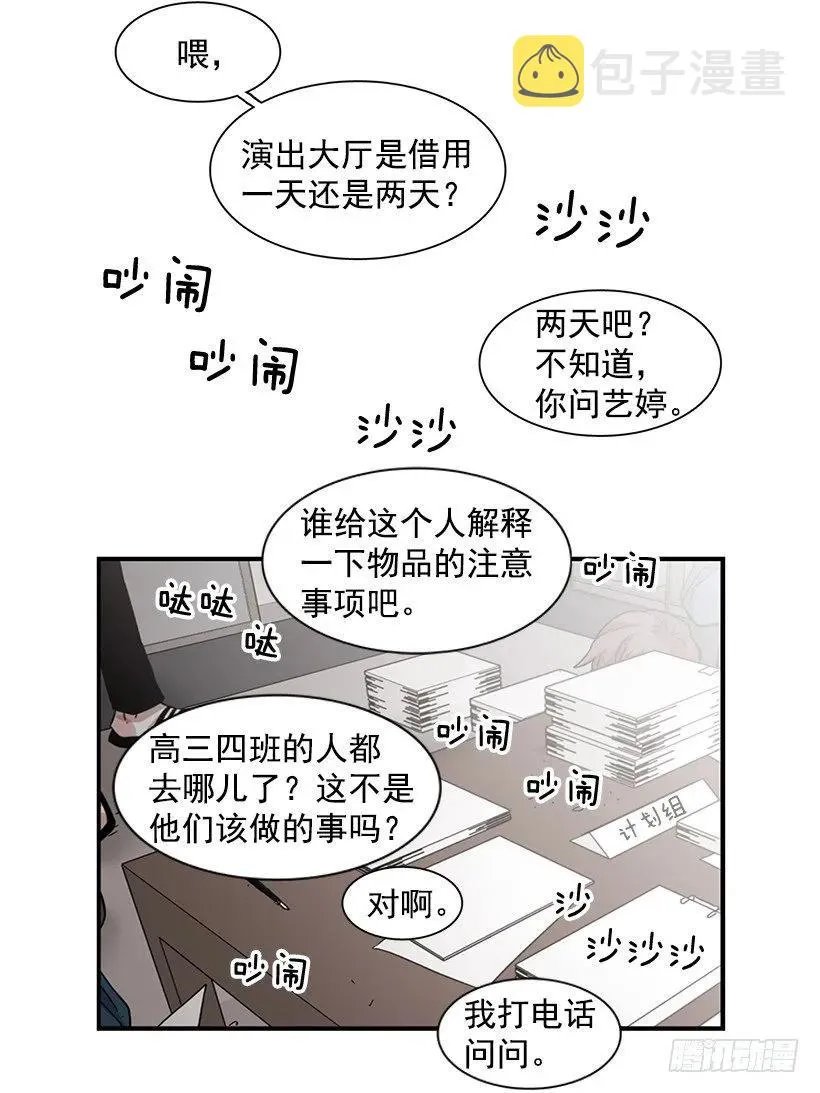 他害羞了 第10页