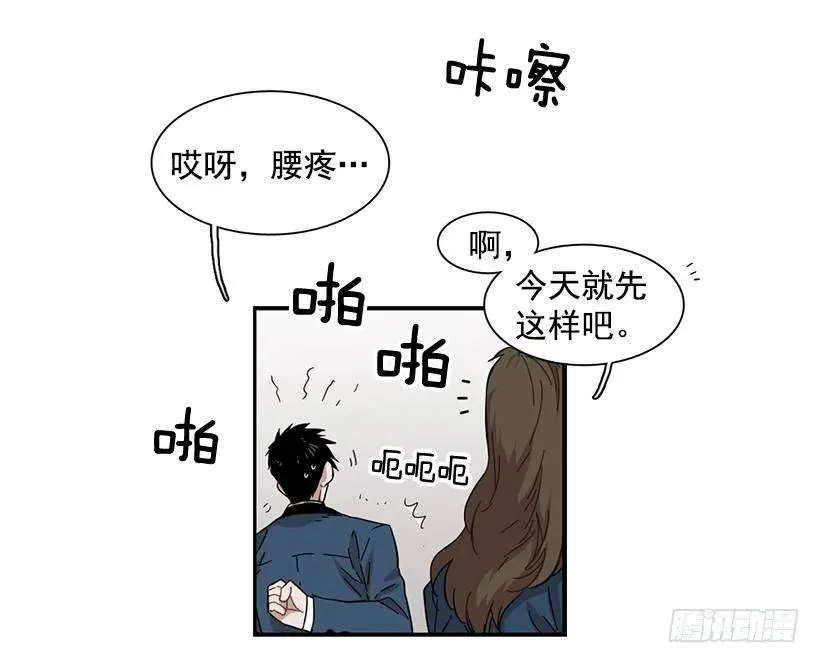 他害羞了 第12页