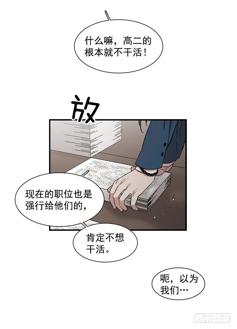 他害羞了 第13页