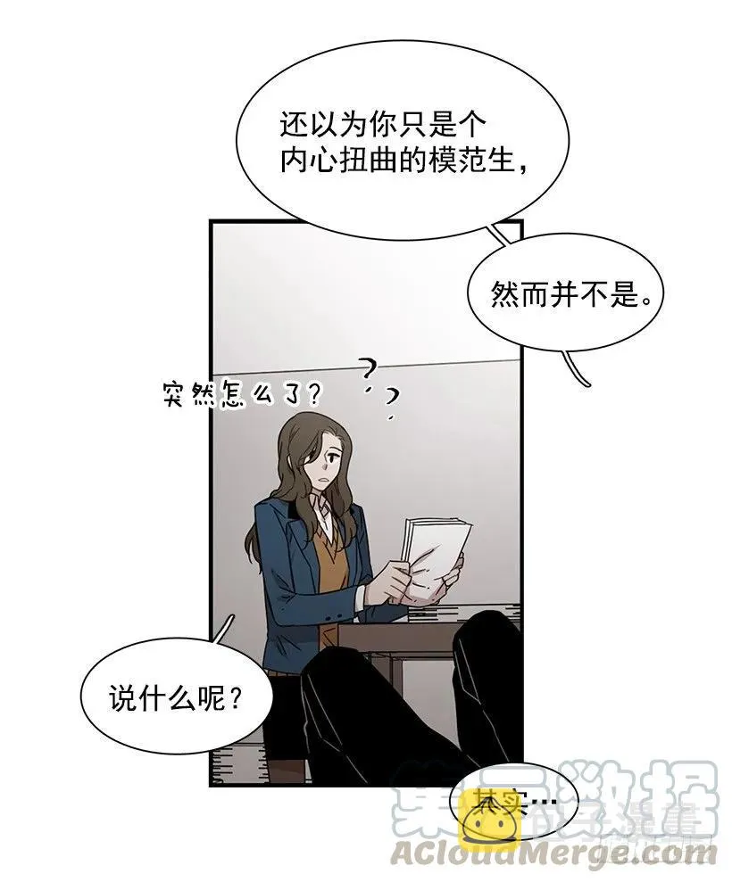 他害羞了 第16页
