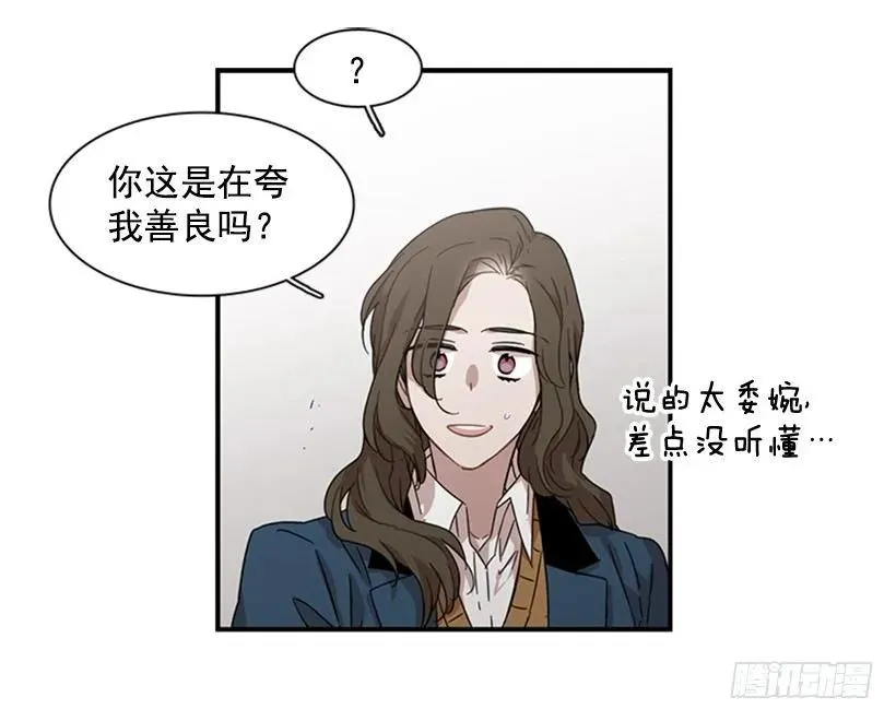他害羞了 第18页