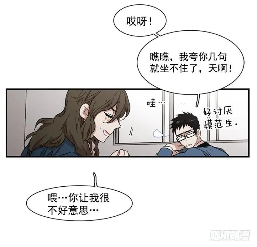 他害羞了 第20页