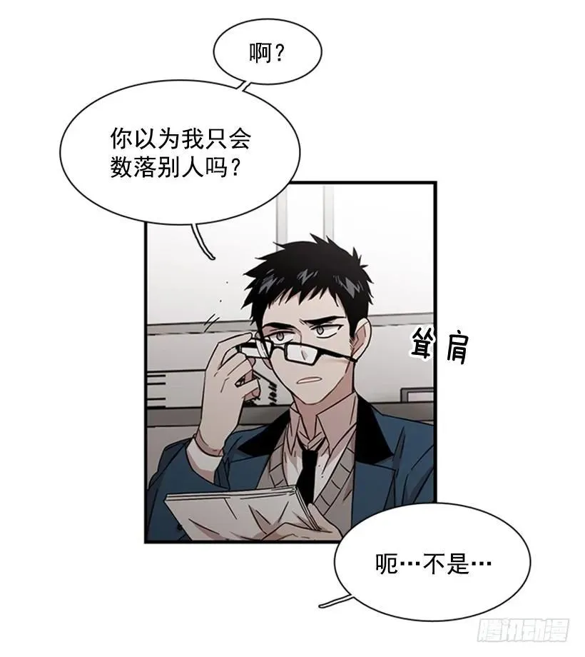 他害羞了 第23页