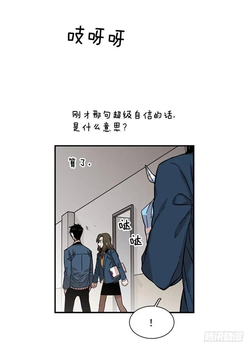 他害羞了 第30页