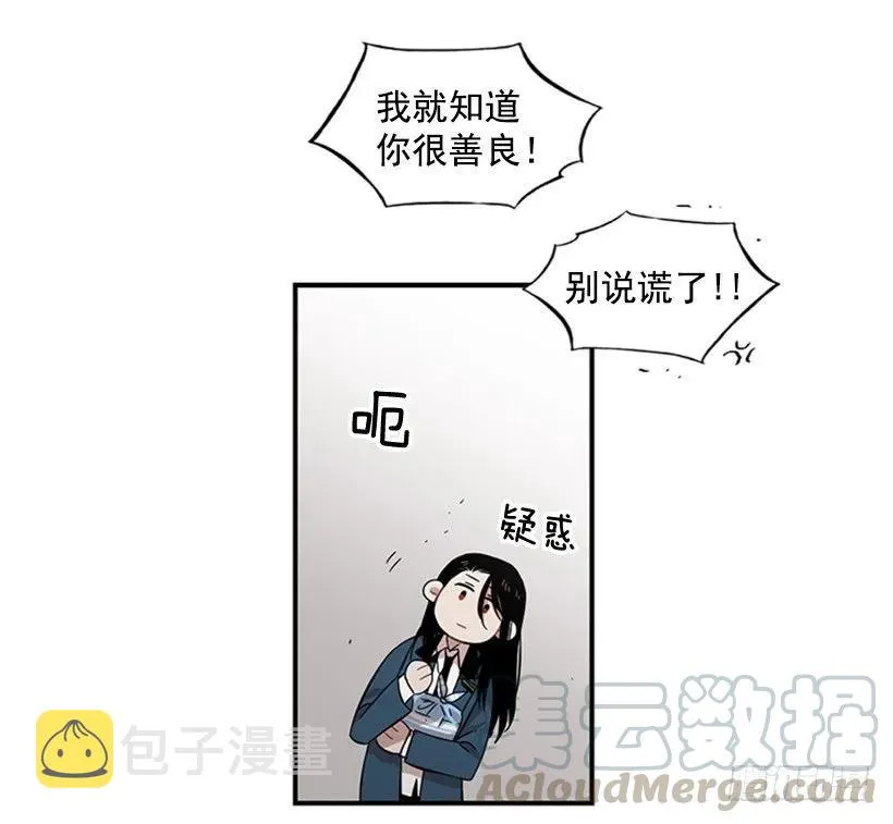 他害羞了 第36页