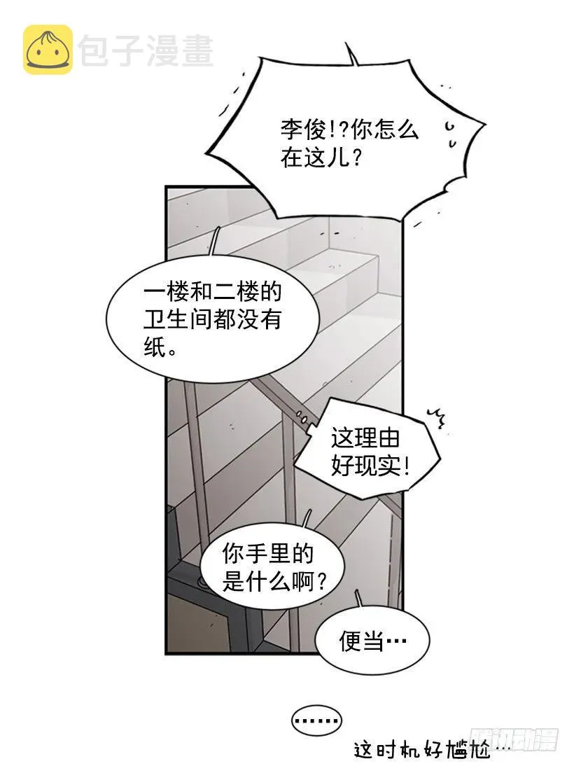 他害羞了 第38页