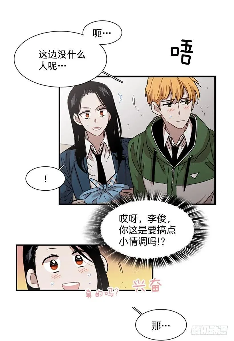 他害羞了 第39页