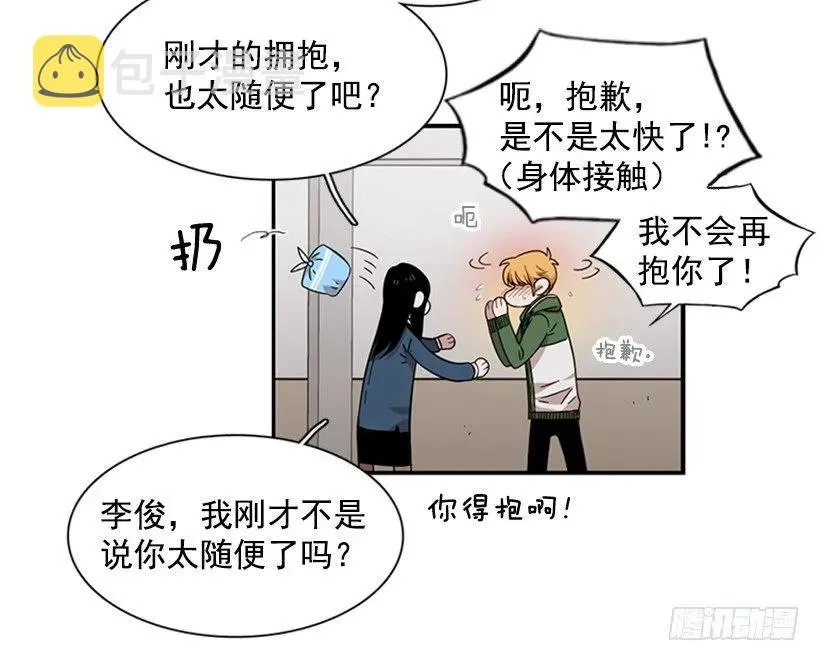 他害羞了 第43页