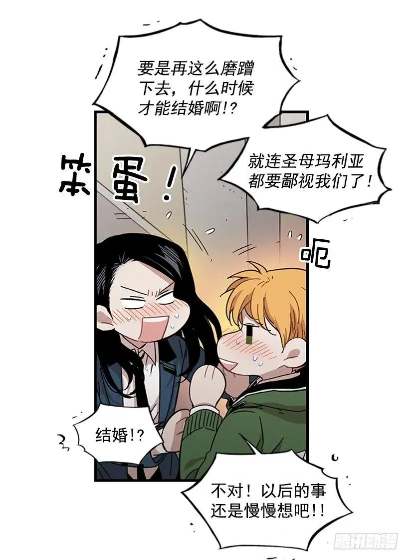 他害羞了 第44页