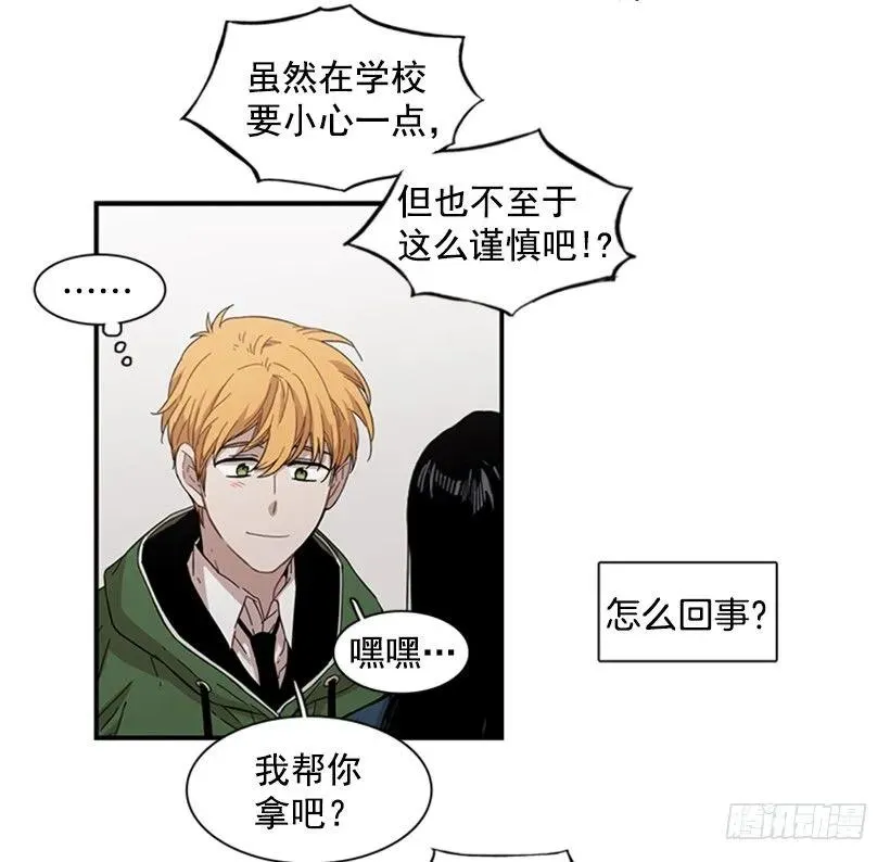 他害羞了 第45页