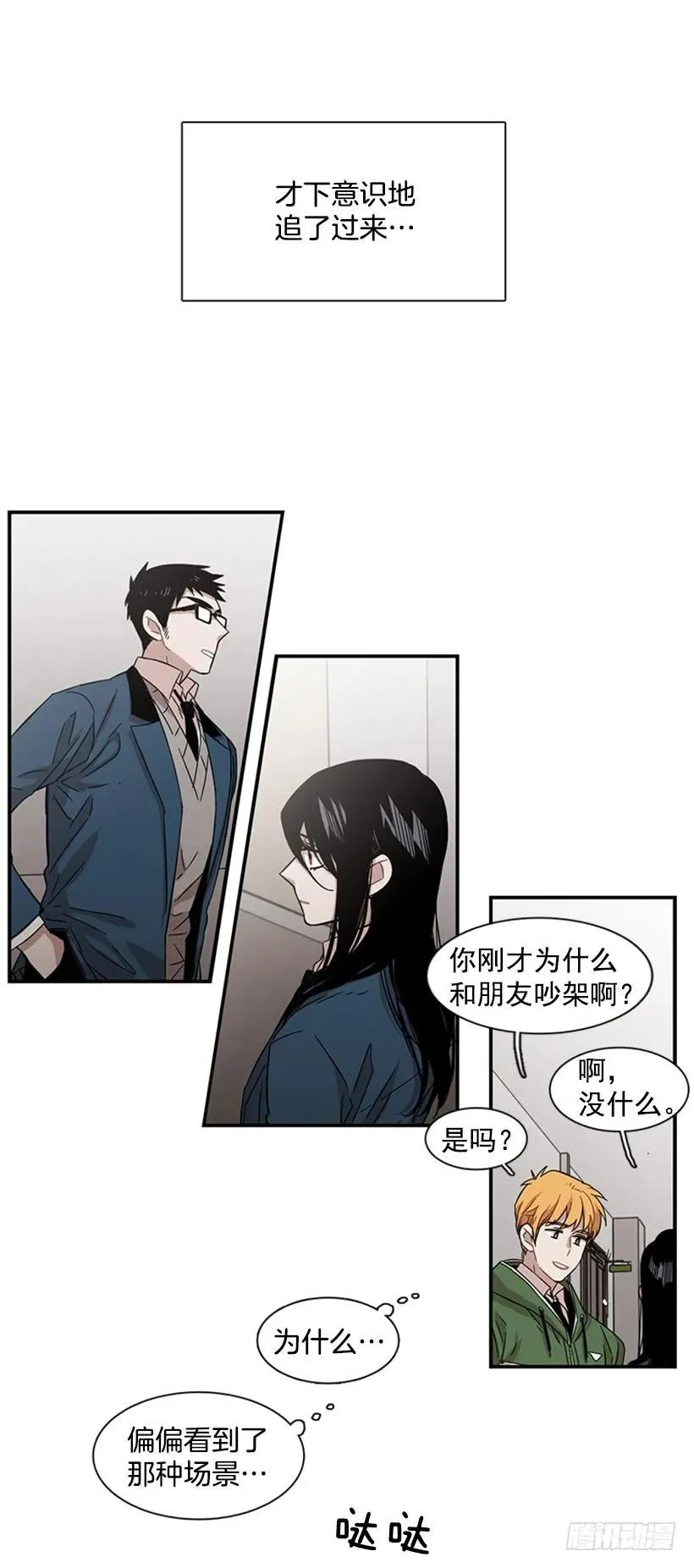 他害羞了 第47页