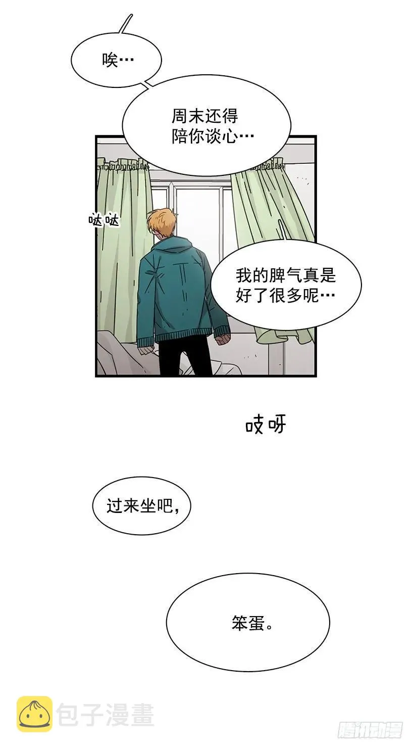 他不说好话 第9页