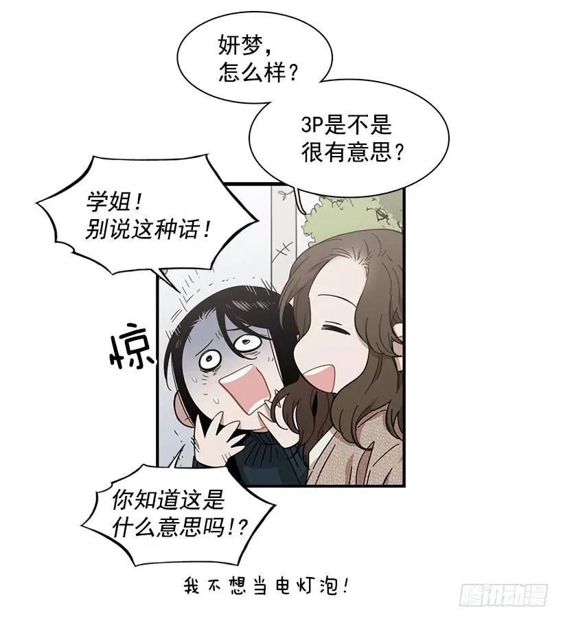 他不说好话 第50页