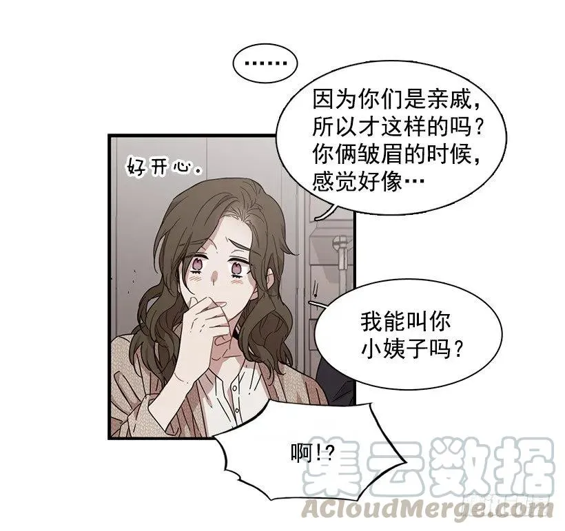 他不说好话 第51页