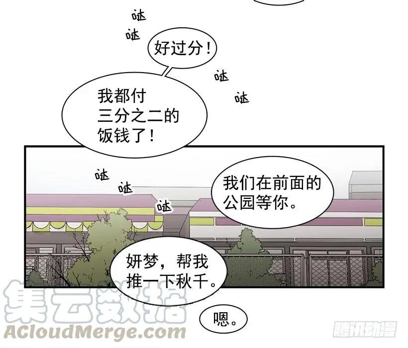 她被忽视了 第11页
