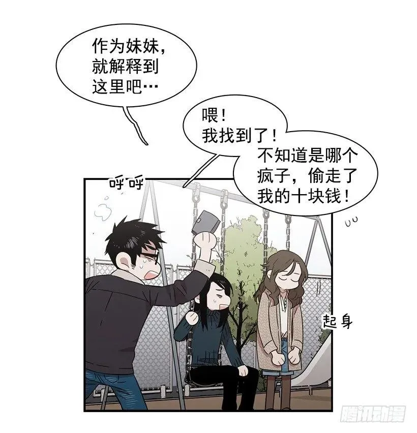 她被忽视了 第30页