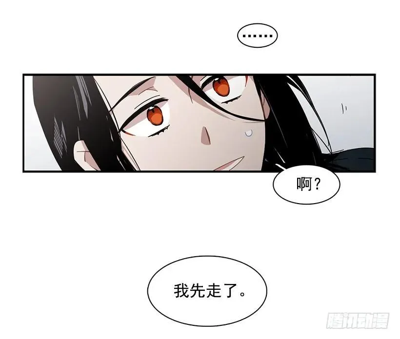 她被忽视了 第33页