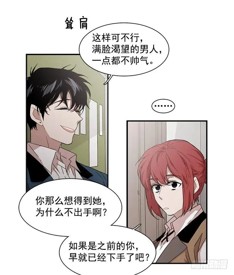 他掉入了陷阱 第35页
