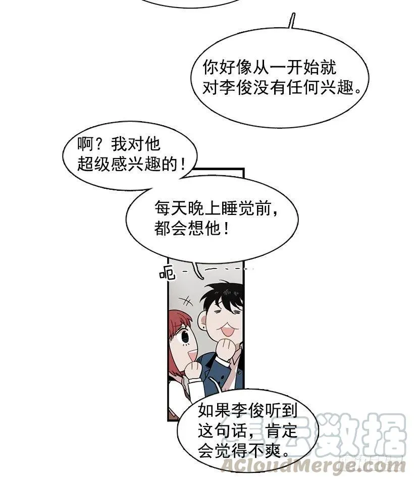 他掉入了陷阱 第36页