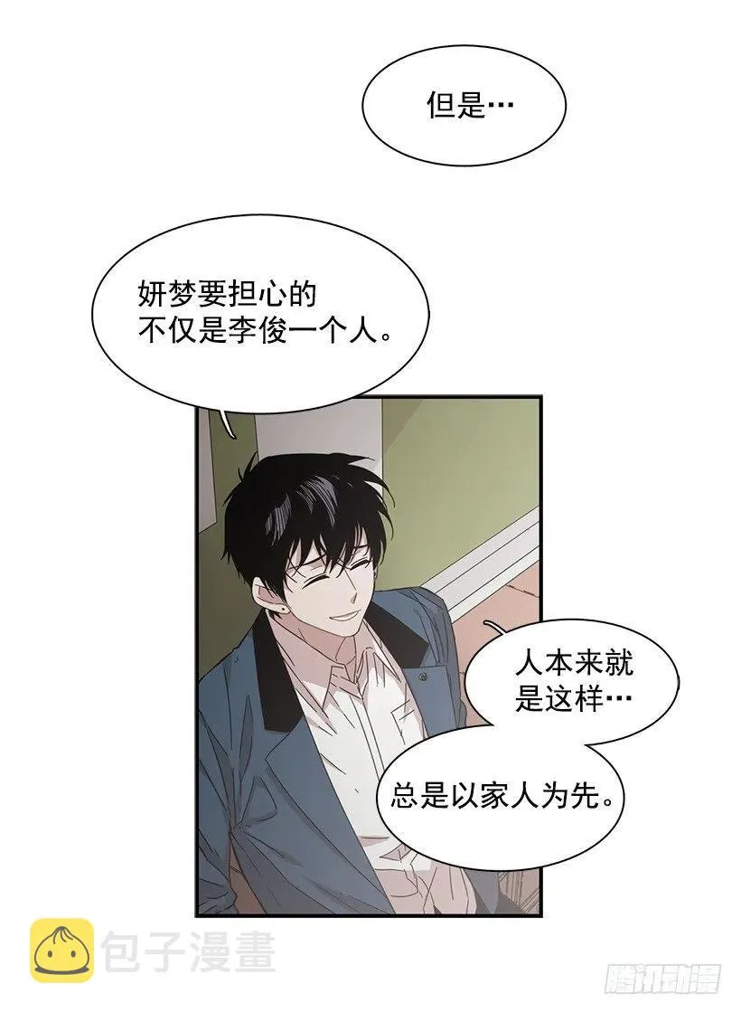 他掉入了陷阱 第49页