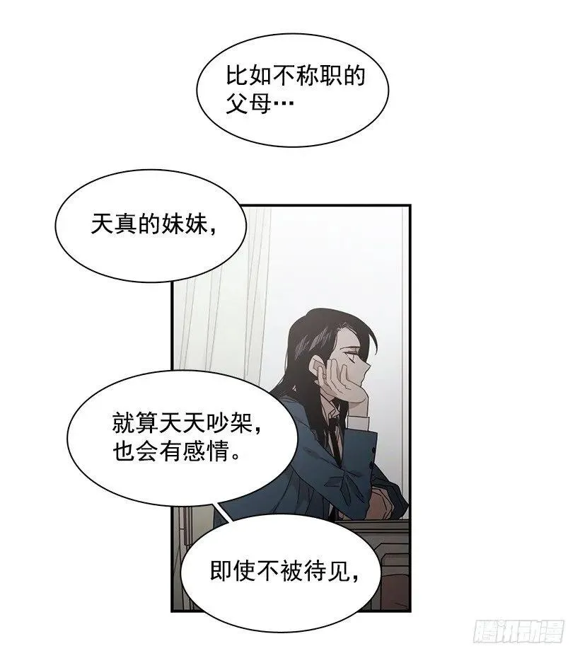 他掉入了陷阱 第50页