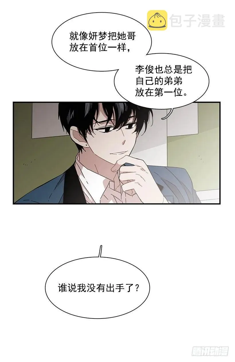 他掉入了陷阱 第55页