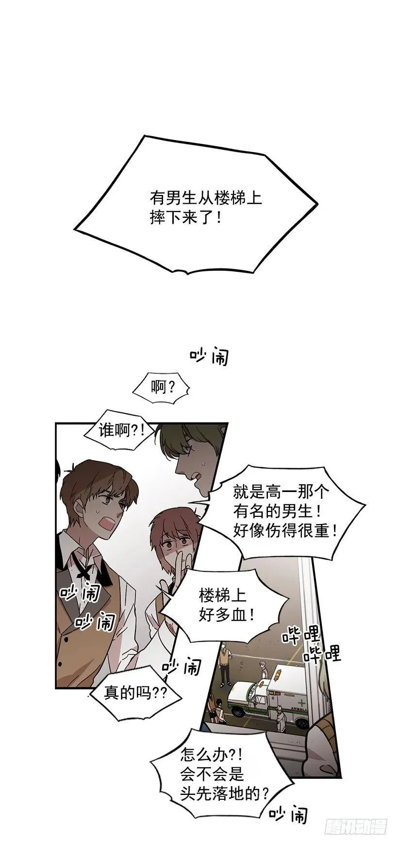 他坠楼了 第2页