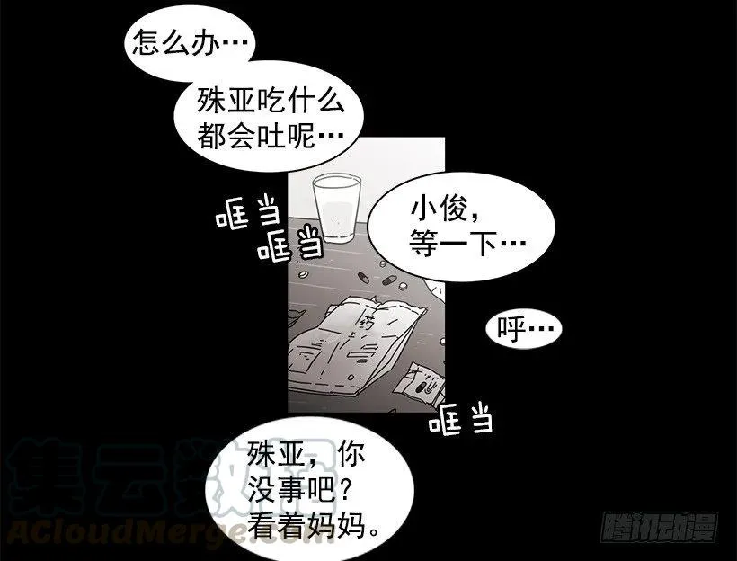 他坠楼了 第16页