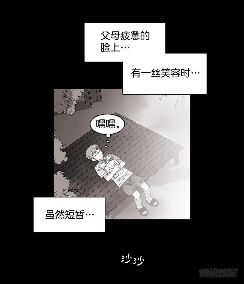 他坠楼了 第19页