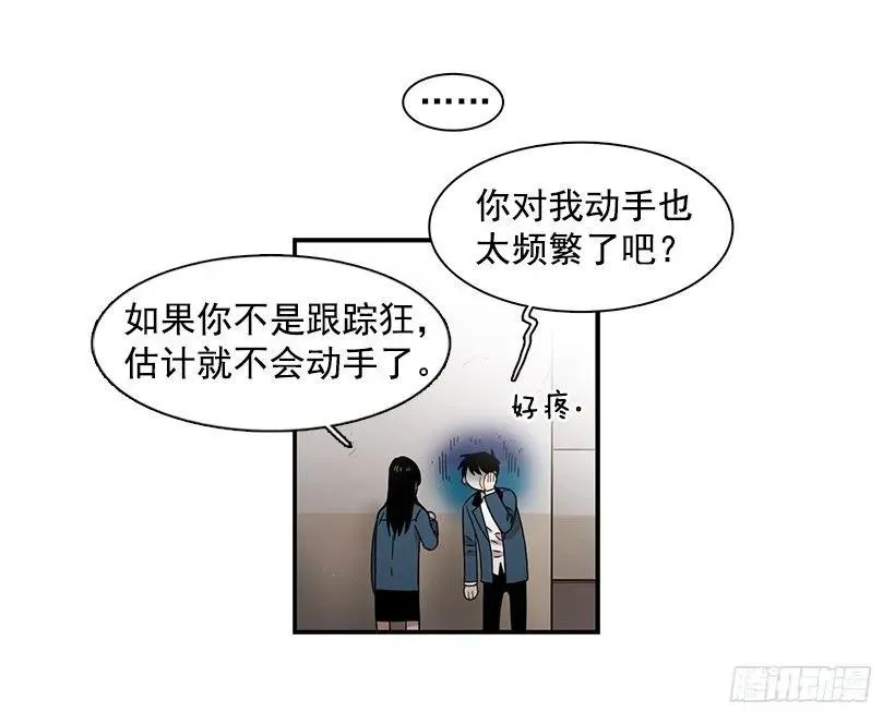 他很危险 第28页