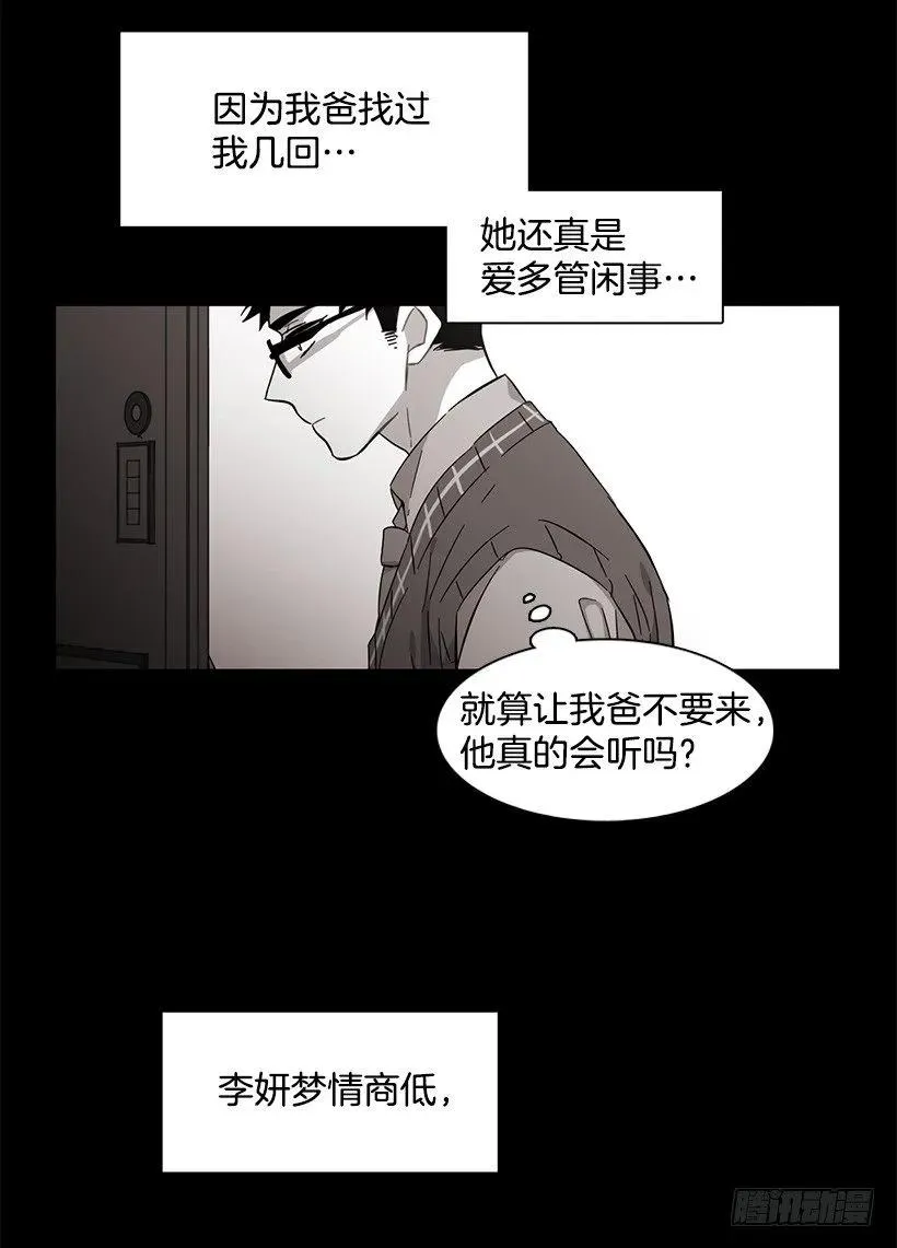 他很危险 第44页