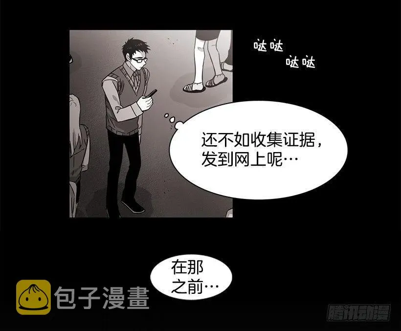 他很危险 第48页
