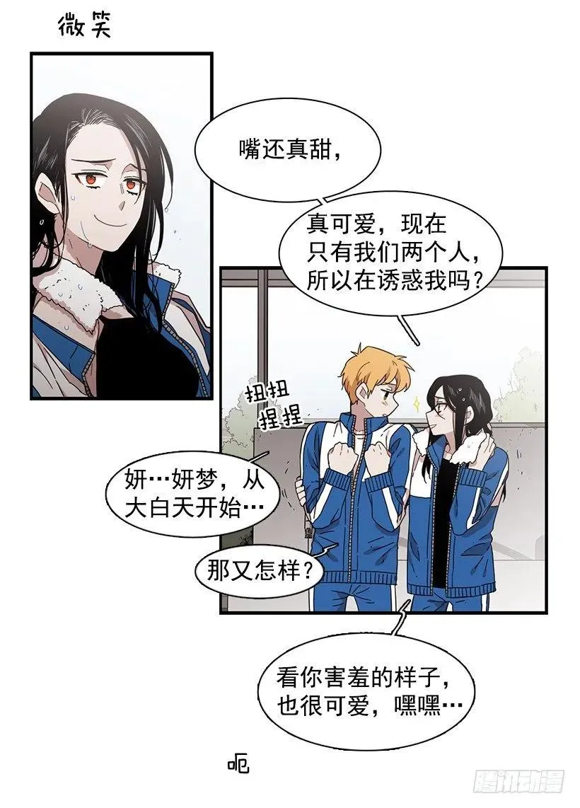他不懂自己想要什么 第15页