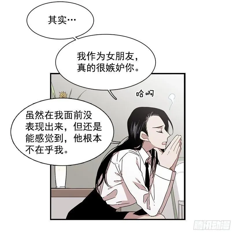 他不懂自己想要什么 第28页